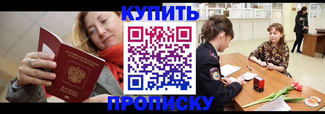 прописка от собственника в Курчалом