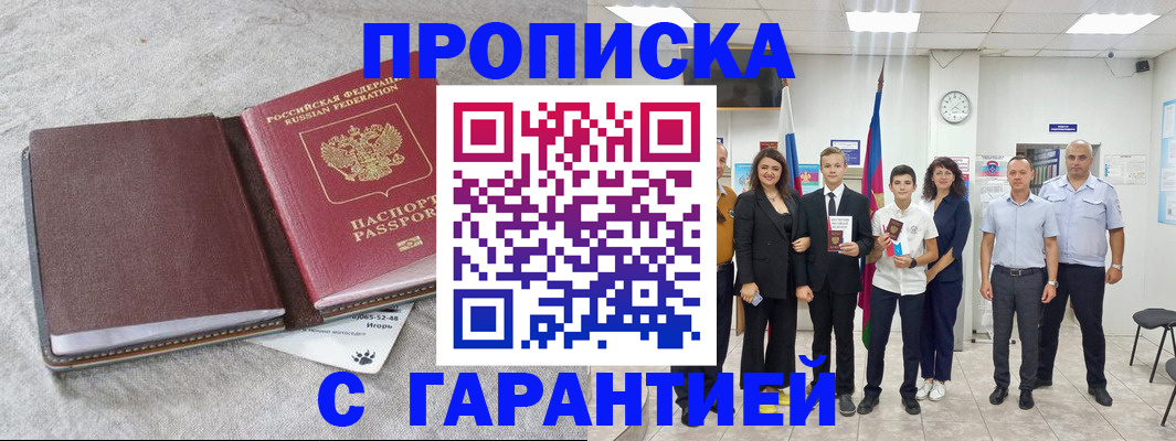 прописка для кредита в Курчалом