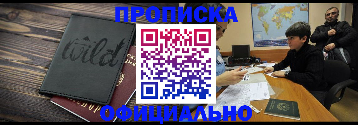 временная регистрация недорого в Курчалом